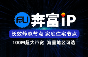 奔富IP-奔富加速器-使用教程